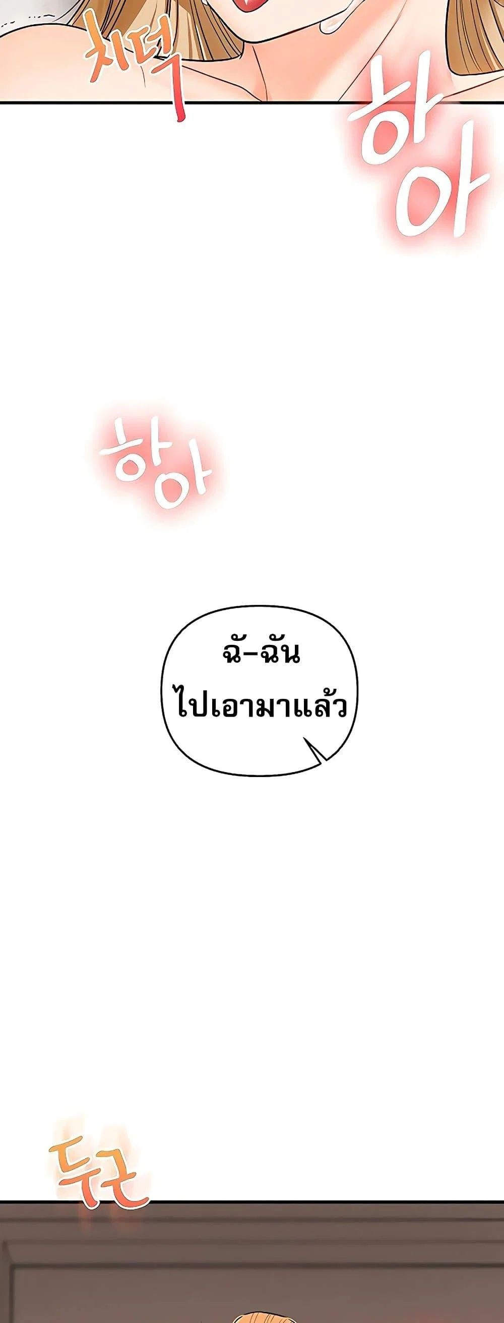 การกลับทิศทางของความสัมพันธ์ ตอนที่ 105 หน้า 27 - โดจินแปลไทย