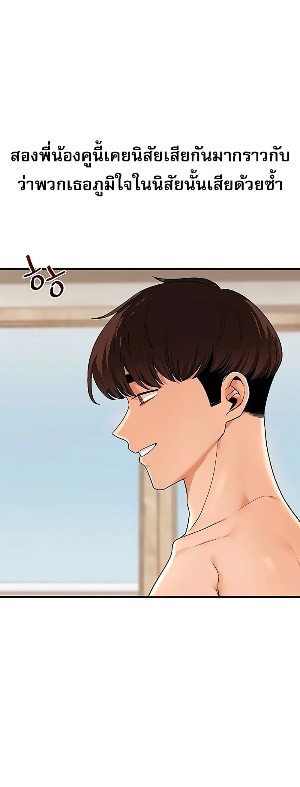 การกลับทิศทางของความสัมพันธ์ ตอนที่ 105 หน้า 33 - โดจินแปลไทย