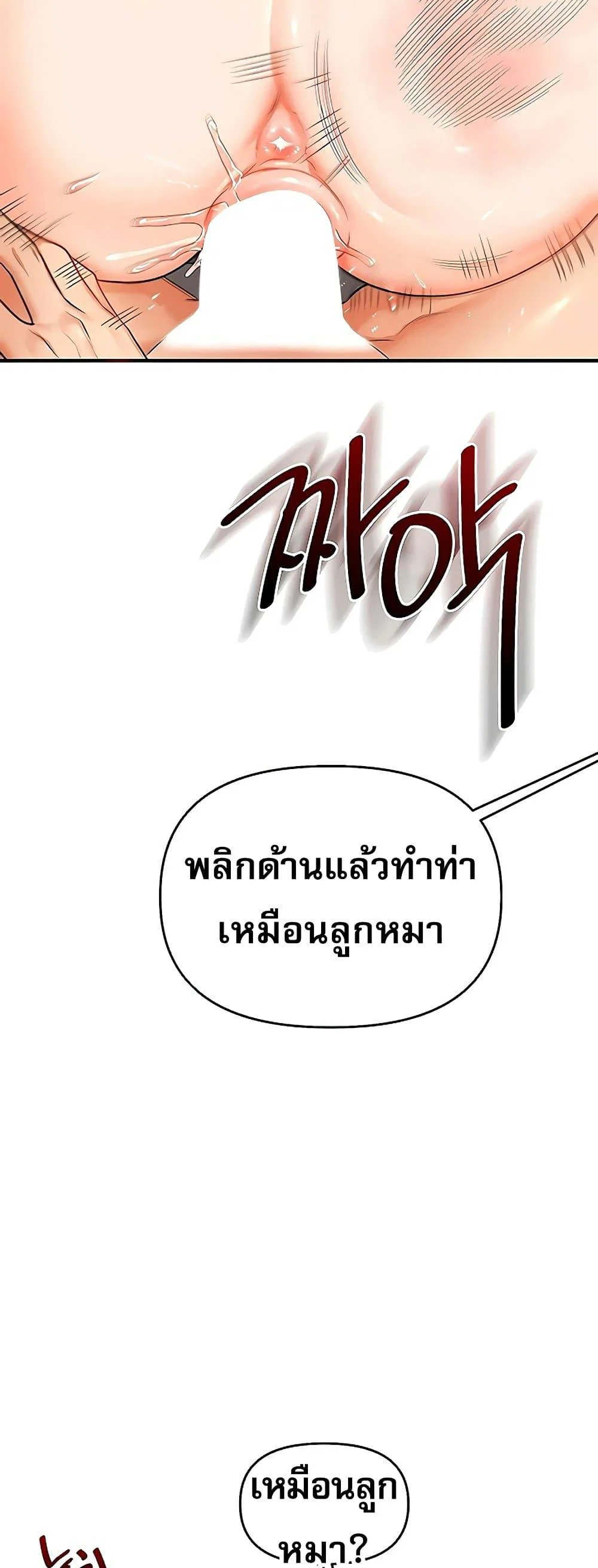 การกลับทิศทางของความสัมพันธ์ ตอนที่ 105 หน้า 44 - โดจินแปลไทย