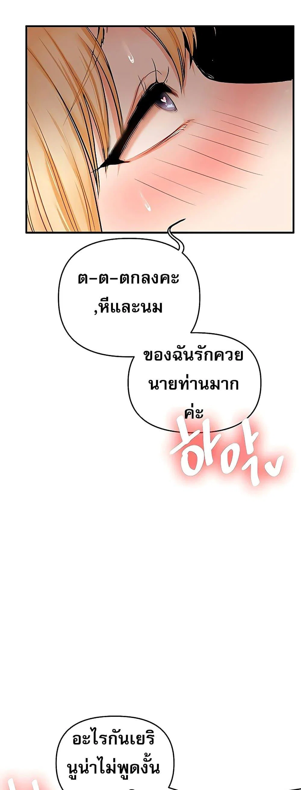 การกลับทิศทางของความสัมพันธ์ ตอนที่ 105 หน้า 54 - โดจินแปลไทย