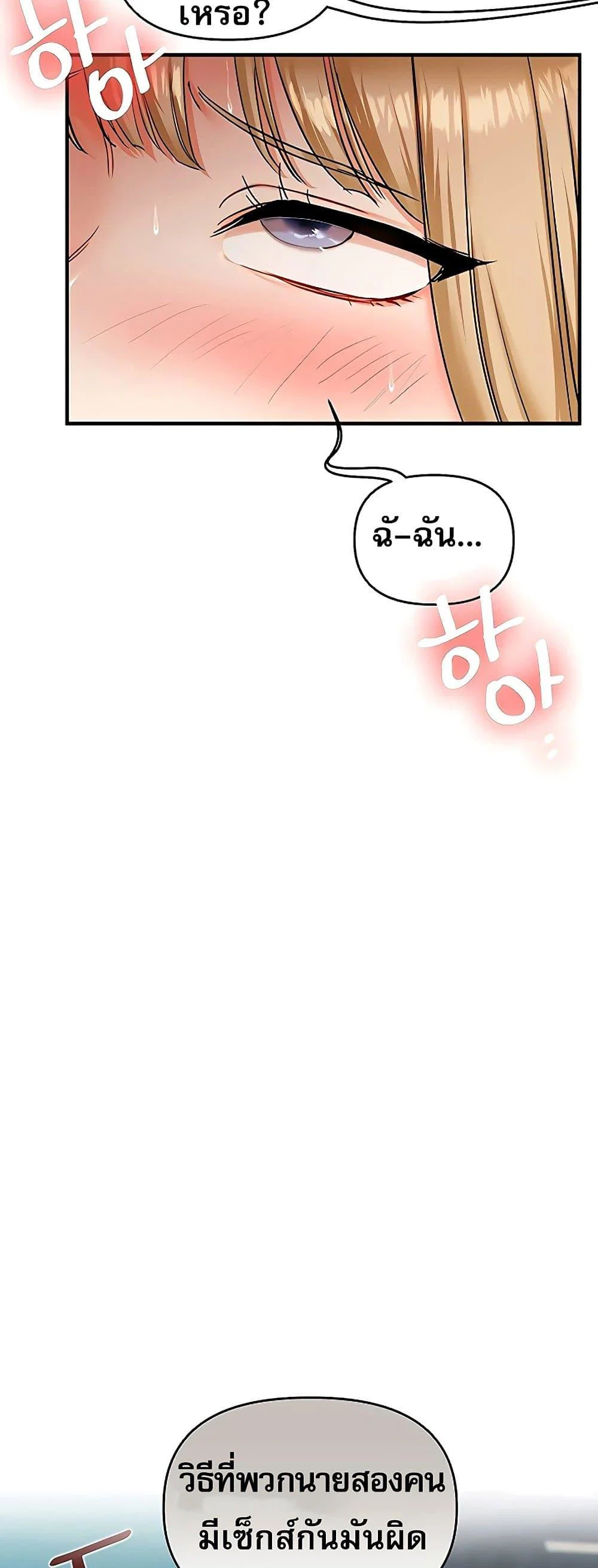 การกลับทิศทางของความสัมพันธ์ ตอนที่ 105 หน้า 55 - โดจินแปลไทย