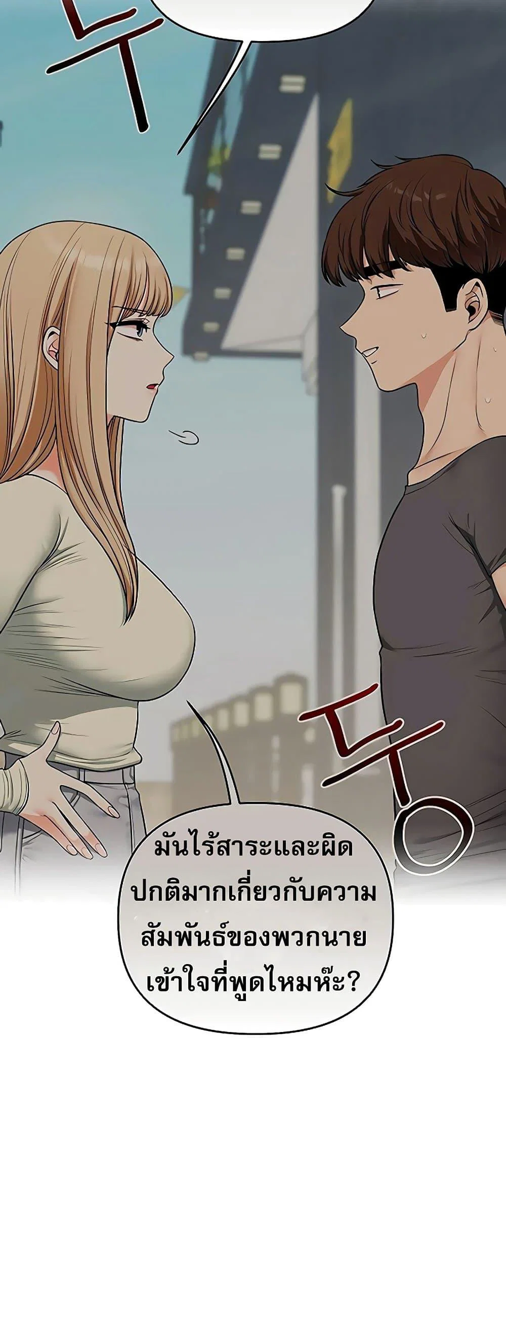 การกลับทิศทางของความสัมพันธ์ ตอนที่ 105 หน้า 56 - โดจินแปลไทย