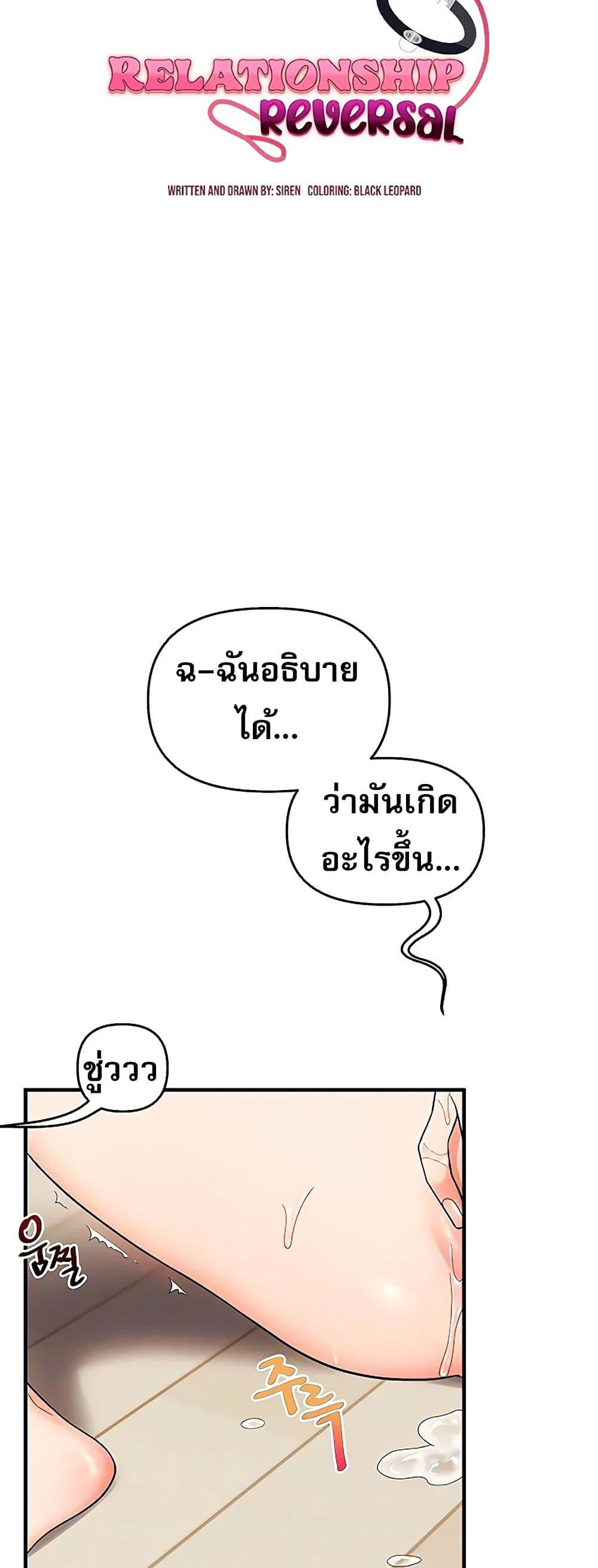 การกลับทิศทางของความสัมพันธ์ ตอนที่ 105 หน้า 7 - โดจินแปลไทย