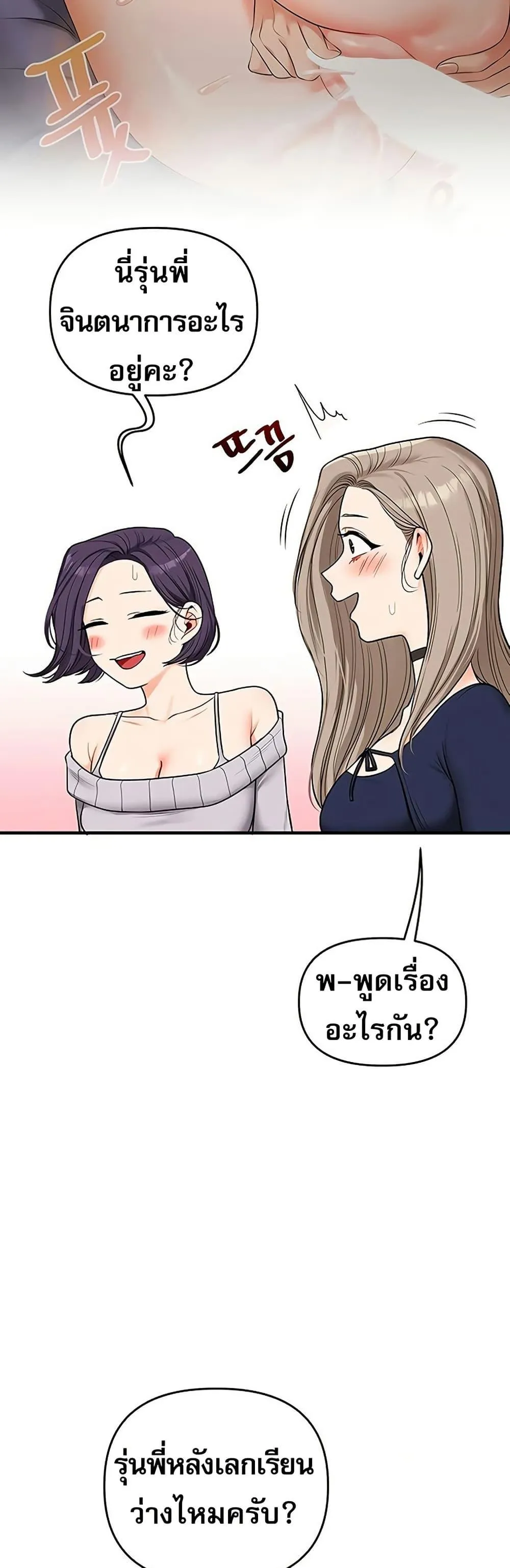การกลับทิศทางของความสัมพันธ์ ตอนที่ 107 หน้า 38 - โดจินแปลไทย
