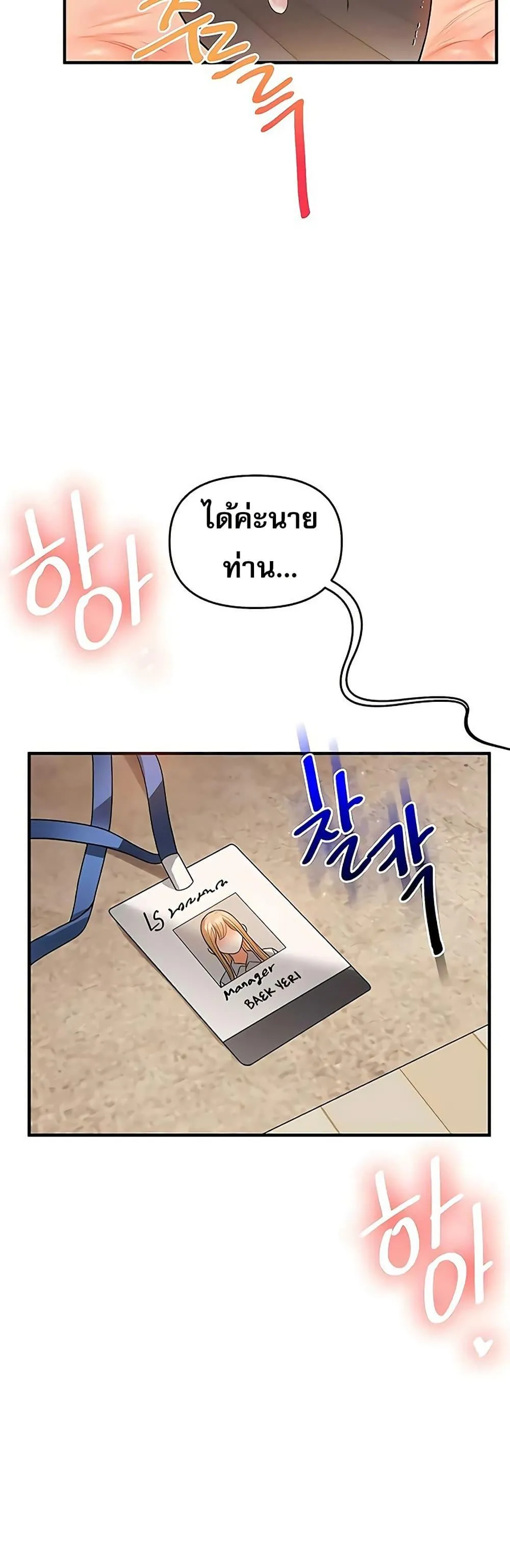 การกลับทิศทางของความสัมพันธ์ ตอนที่ 107 หน้า 5 - โดจินแปลไทย