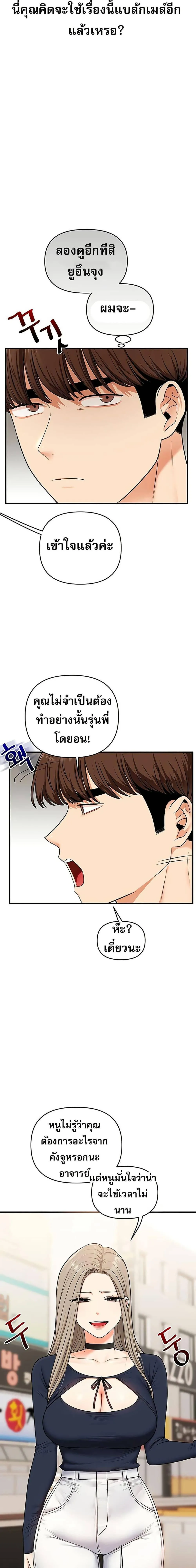 การกลับทิศทางของความสัมพันธ์ ตอนที่ 108 หน้า 11 - โดจินแปลไทย