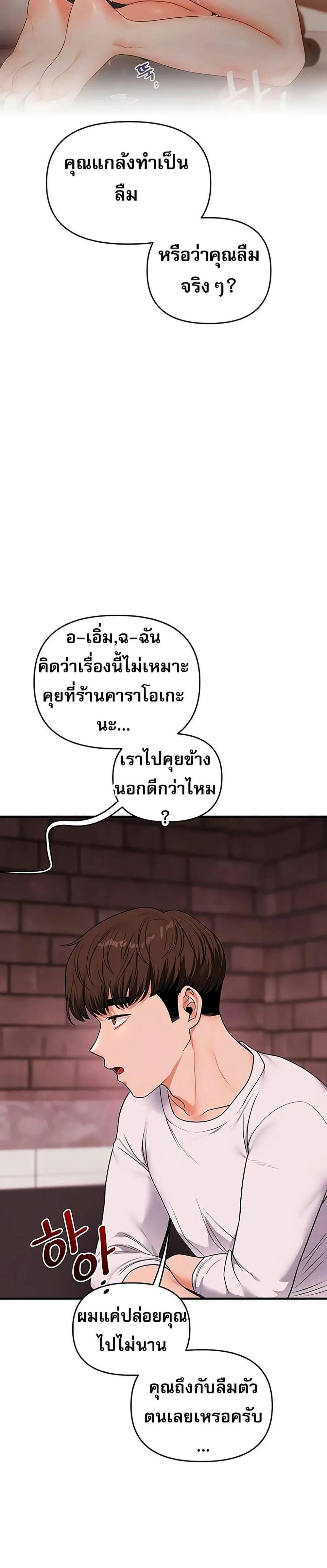 การกลับทิศทางของความสัมพันธ์ ตอนที่ 108 หน้า 16 - โดจินแปลไทย