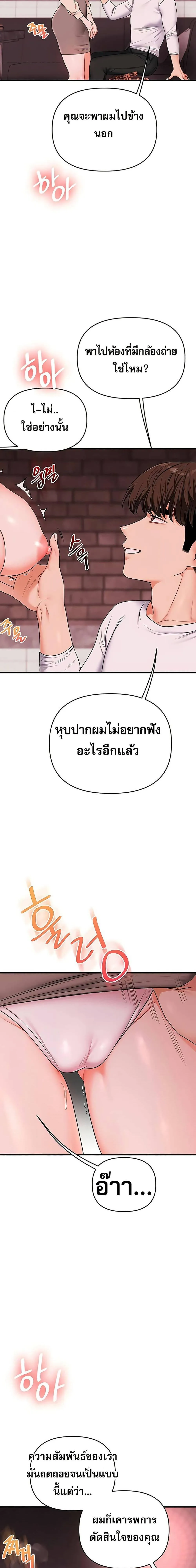 การกลับทิศทางของความสัมพันธ์ ตอนที่ 108 หน้า 19 - โดจินแปลไทย