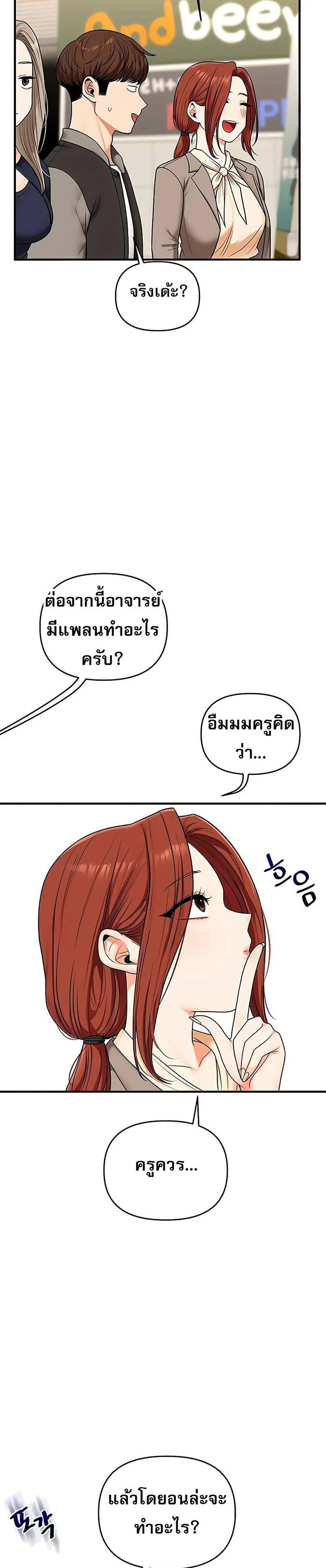 การกลับทิศทางของความสัมพันธ์ ตอนที่ 108 หน้า 8 - โดจินแปลไทย