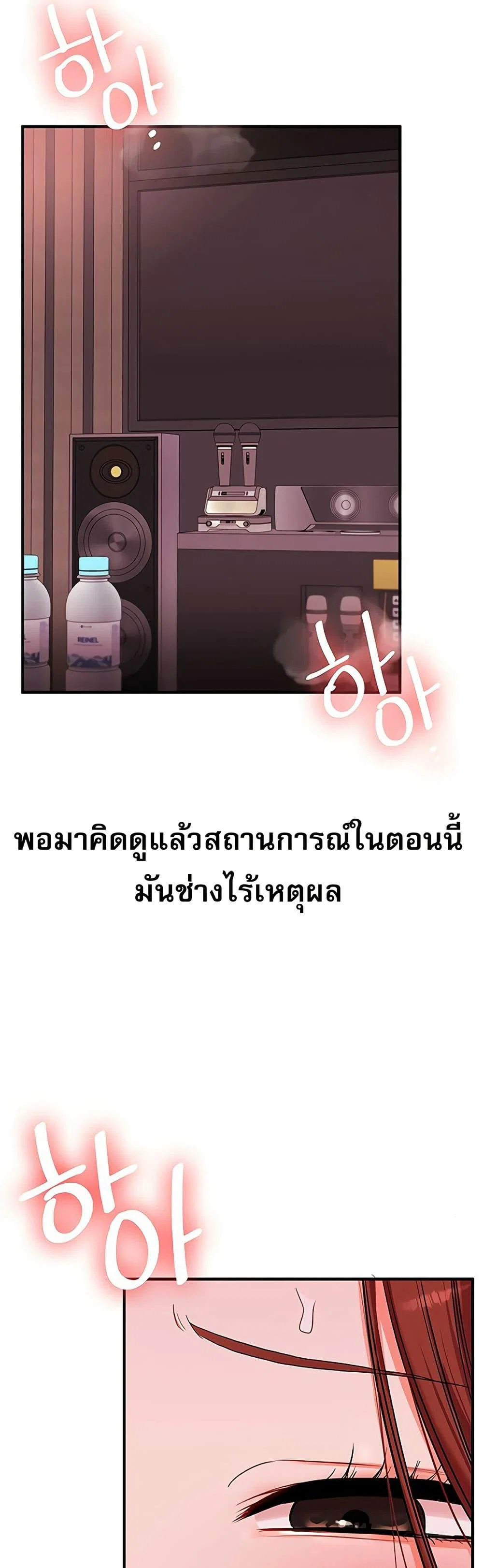 การกลับทิศทางของความสัมพันธ์ ตอนที่ 109 หน้า 10 - โดจินแปลไทย