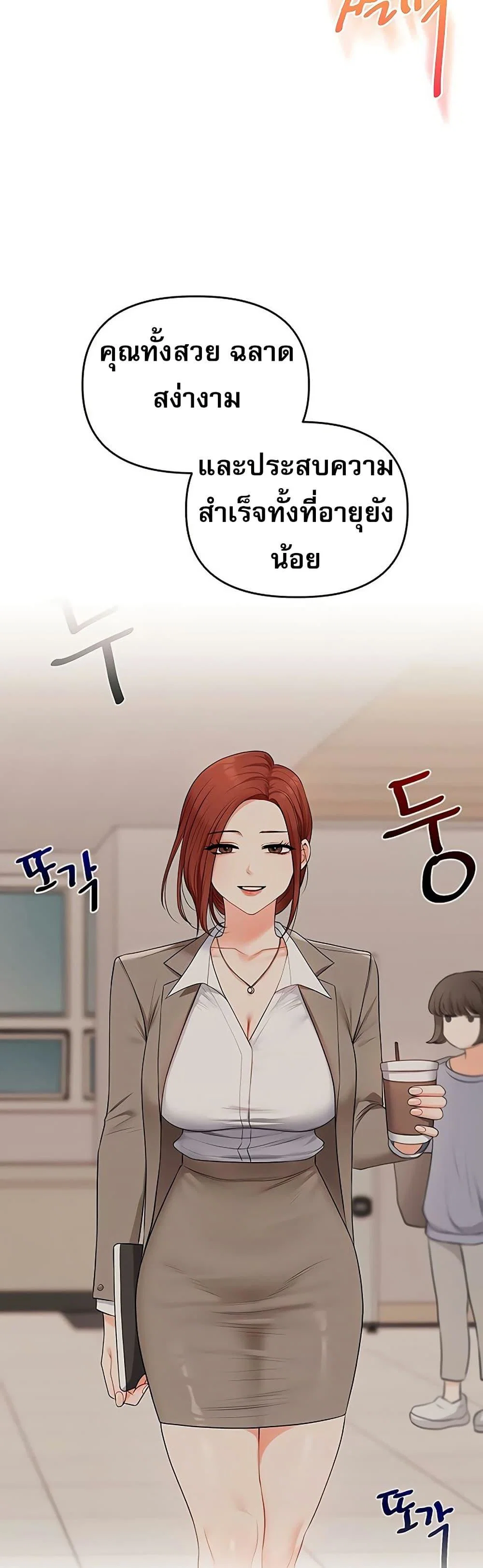การกลับทิศทางของความสัมพันธ์ ตอนที่ 109 หน้า 2 - โดจินแปลไทย