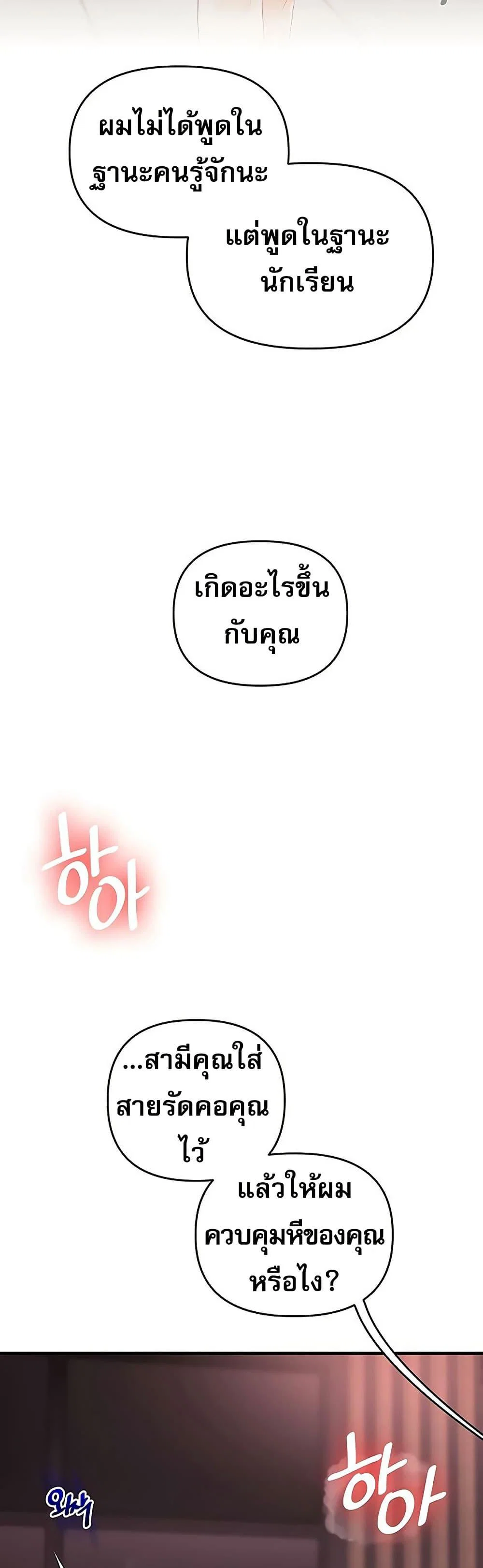 การกลับทิศทางของความสัมพันธ์ ตอนที่ 109 หน้า 3 - โดจินแปลไทย