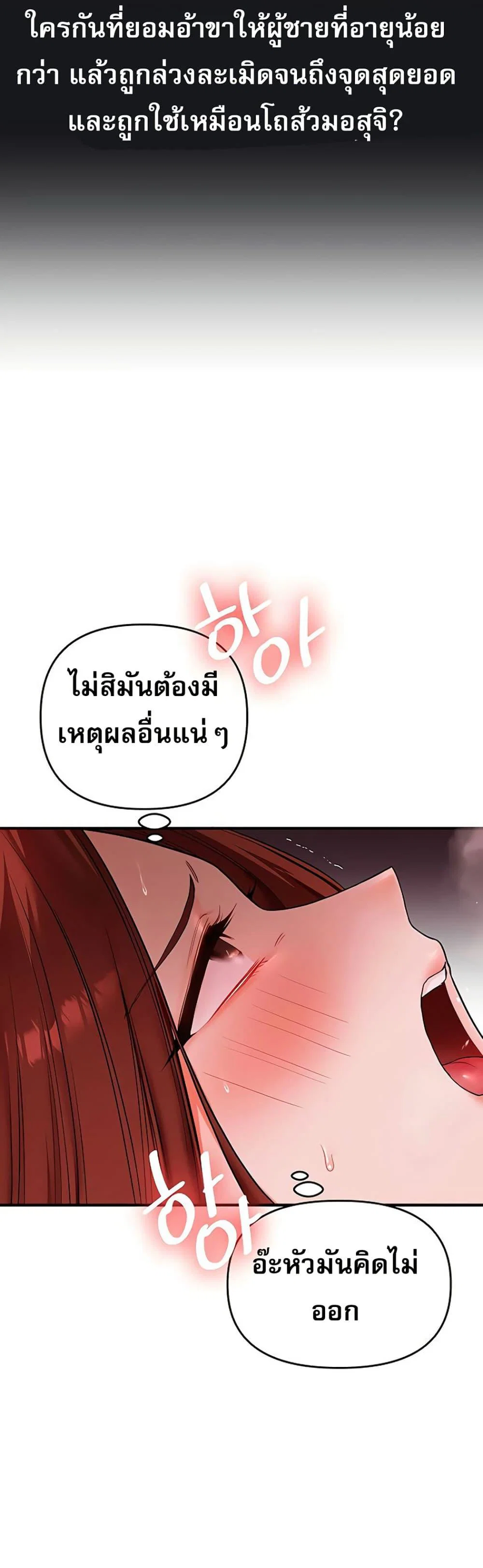 การกลับทิศทางของความสัมพันธ์ ตอนที่ 109 หน้า 31 - โดจินแปลไทย