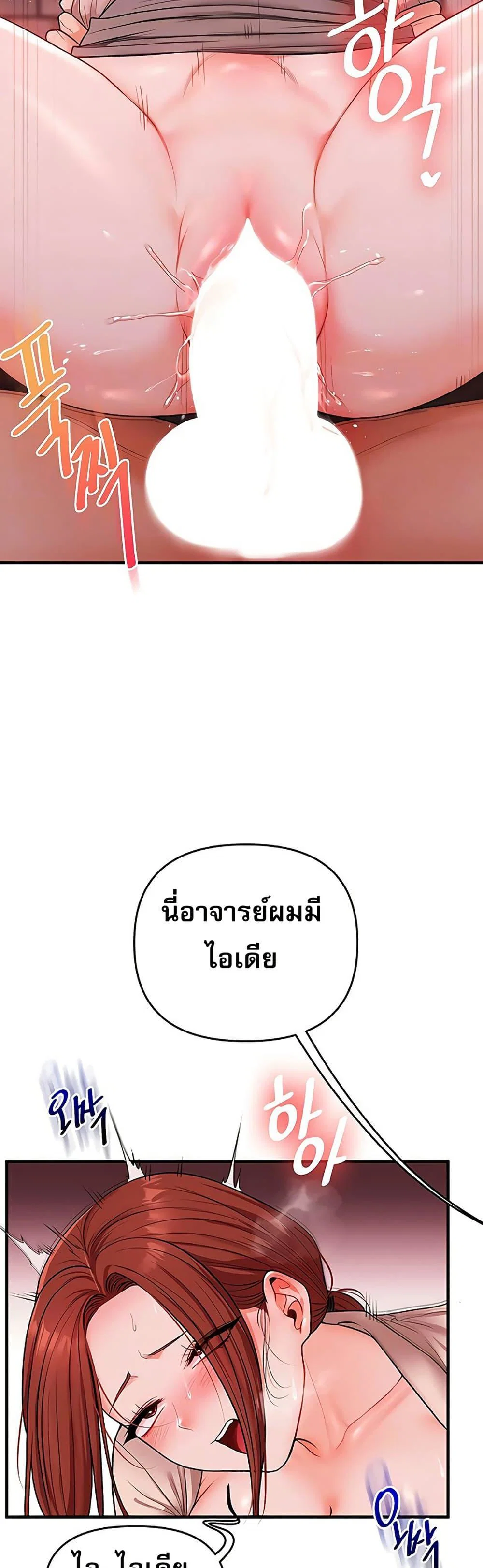การกลับทิศทางของความสัมพันธ์ ตอนที่ 109 หน้า 6 - โดจินแปลไทย