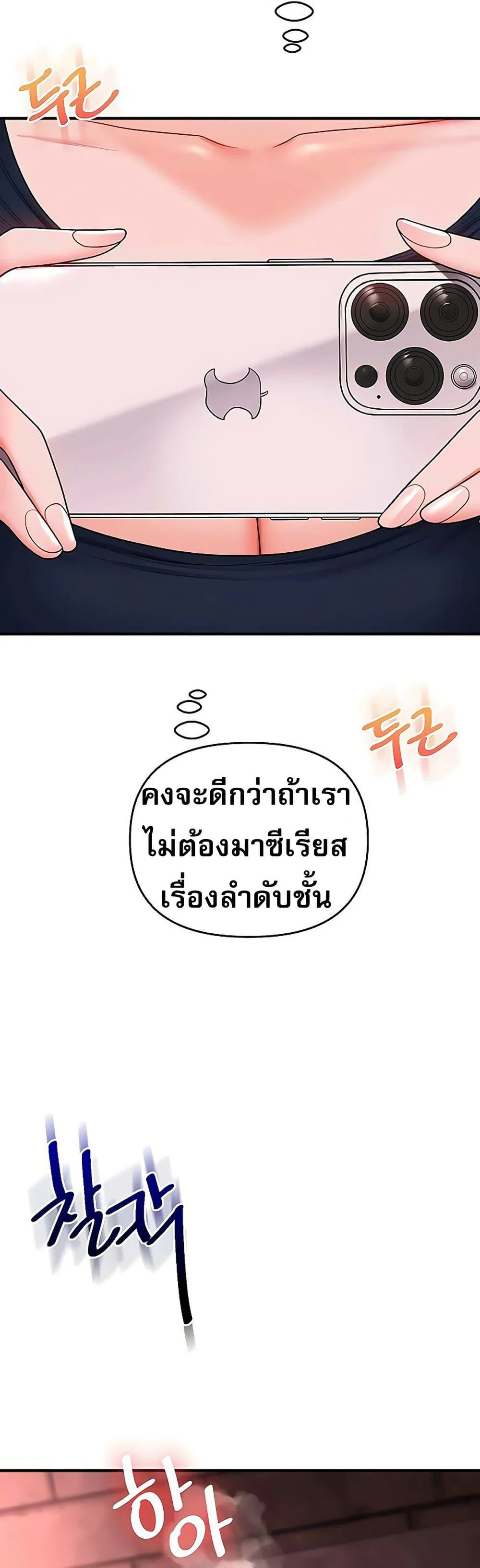 การกลับทิศทางของความสัมพันธ์ ตอนที่ 110 หน้า 31 - โดจินแปลไทย