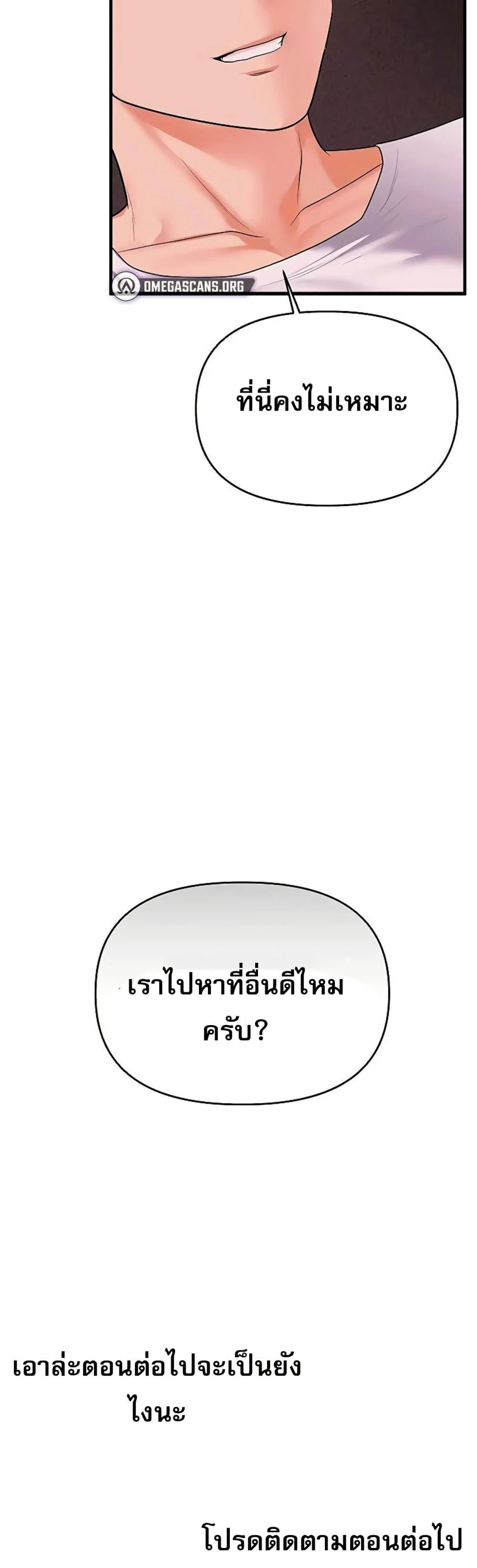 การกลับทิศทางของความสัมพันธ์ ตอนที่ 110 หน้า 50 - โดจินแปลไทย