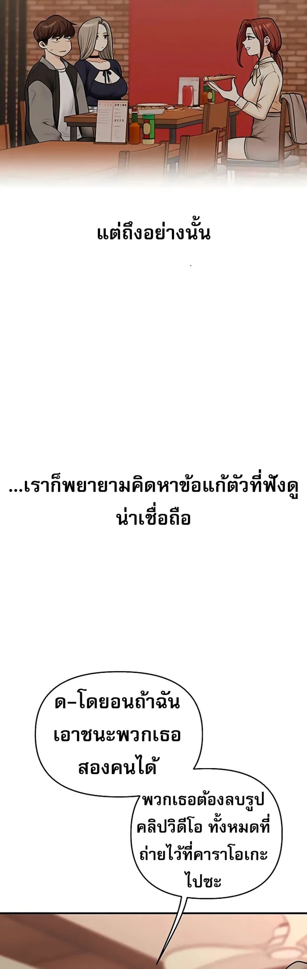 การกลับทิศทางของความสัมพันธ์ ตอนที่ 111 หน้า 10 - โดจินแปลไทย