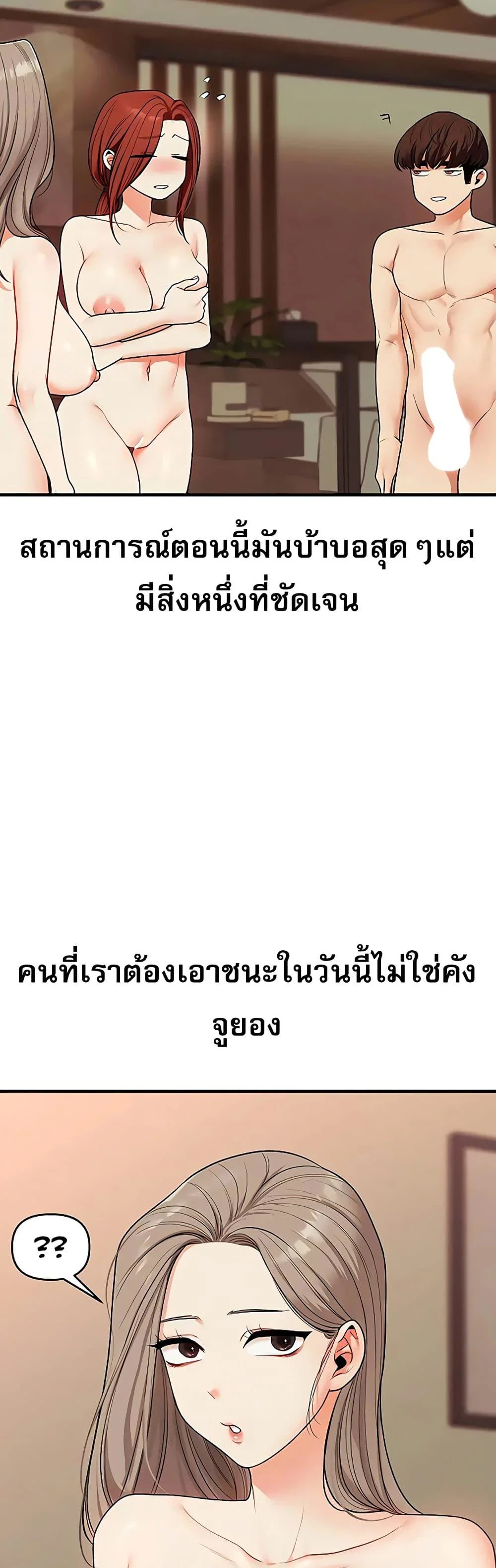 การกลับทิศทางของความสัมพันธ์ ตอนที่ 111 หน้า 18 - โดจินแปลไทย