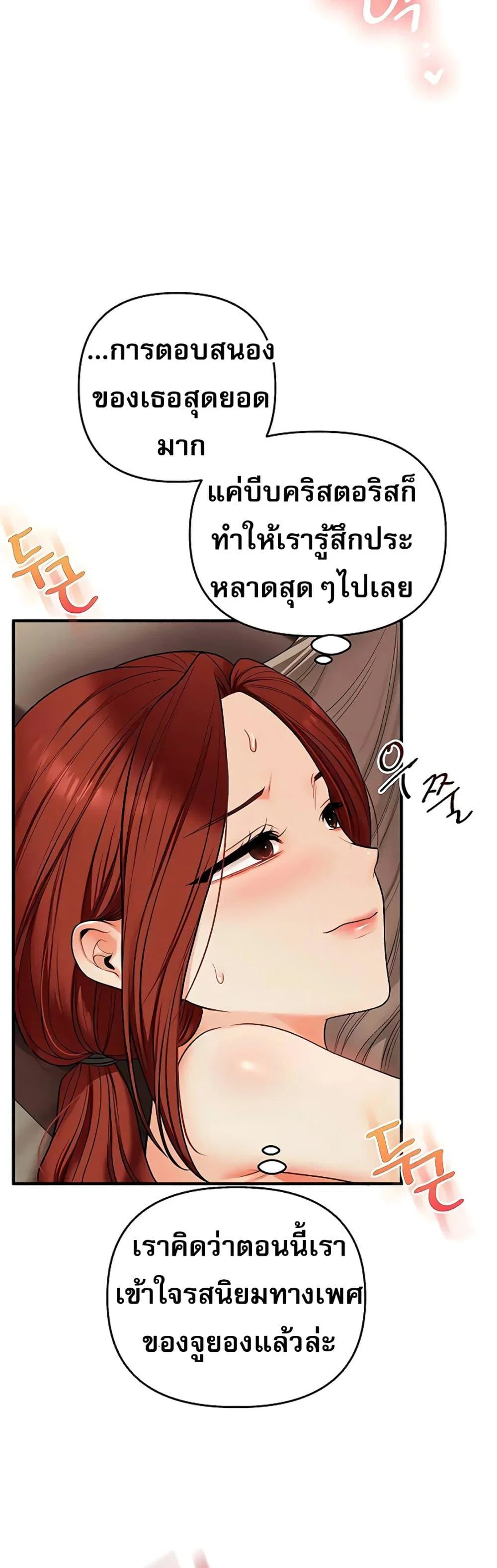 การกลับทิศทางของความสัมพันธ์ ตอนที่ 111 หน้า 35 - โดจินแปลไทย