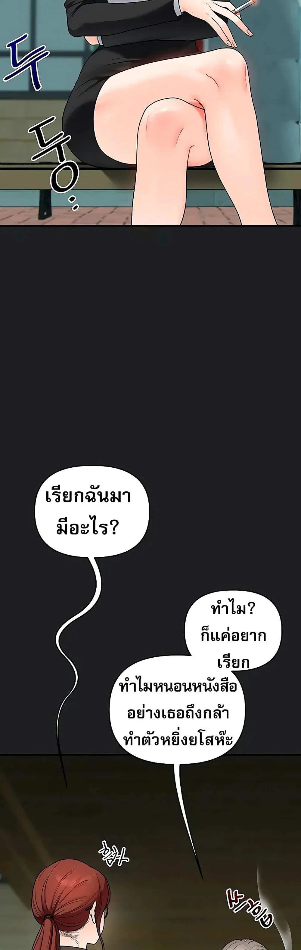 การกลับทิศทางของความสัมพันธ์ ตอนที่ 111 หน้า 47 - โดจินแปลไทย