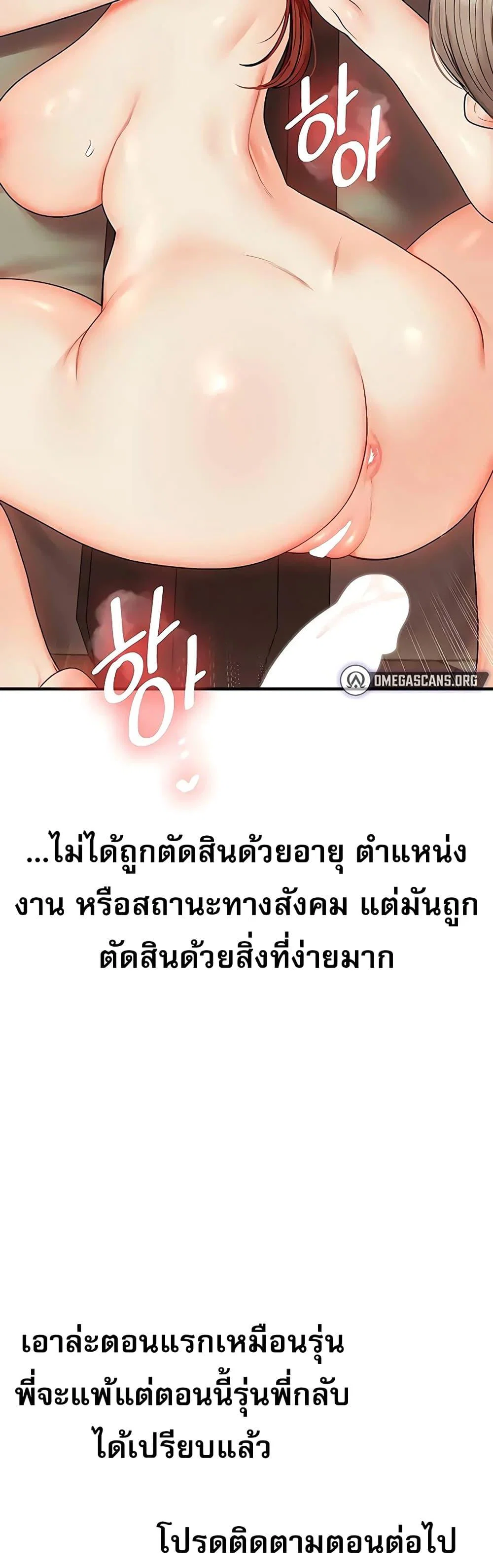 การกลับทิศทางของความสัมพันธ์ ตอนที่ 111 หน้า 50 - โดจินแปลไทย