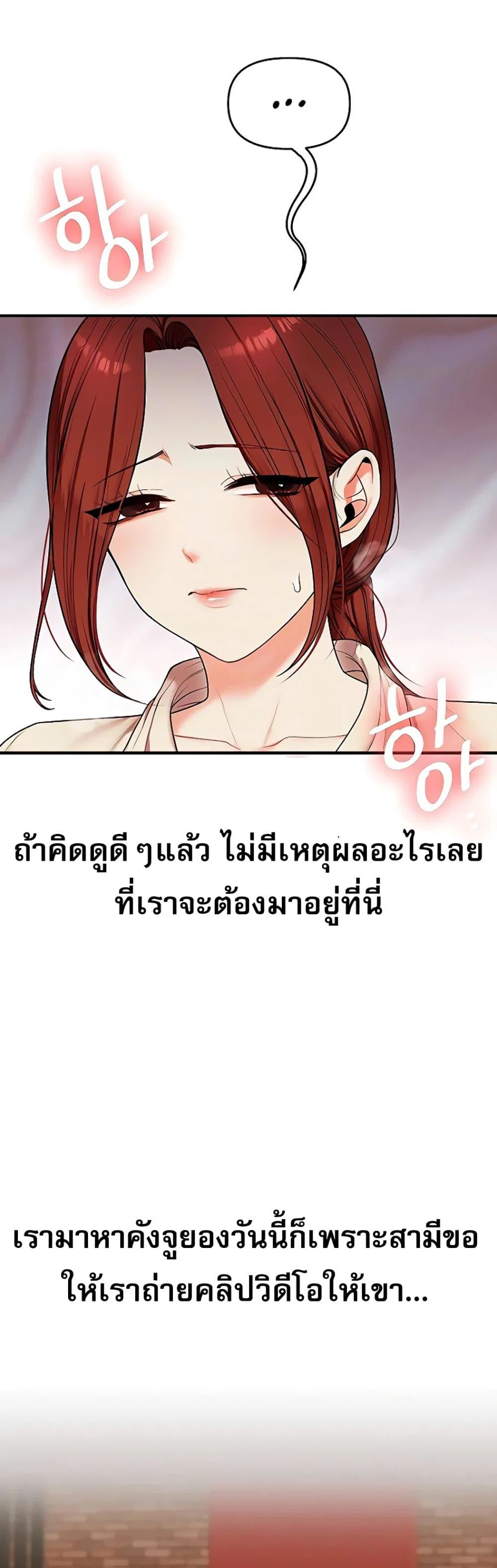 การกลับทิศทางของความสัมพันธ์ ตอนที่ 111 หน้า 9 - โดจินแปลไทย