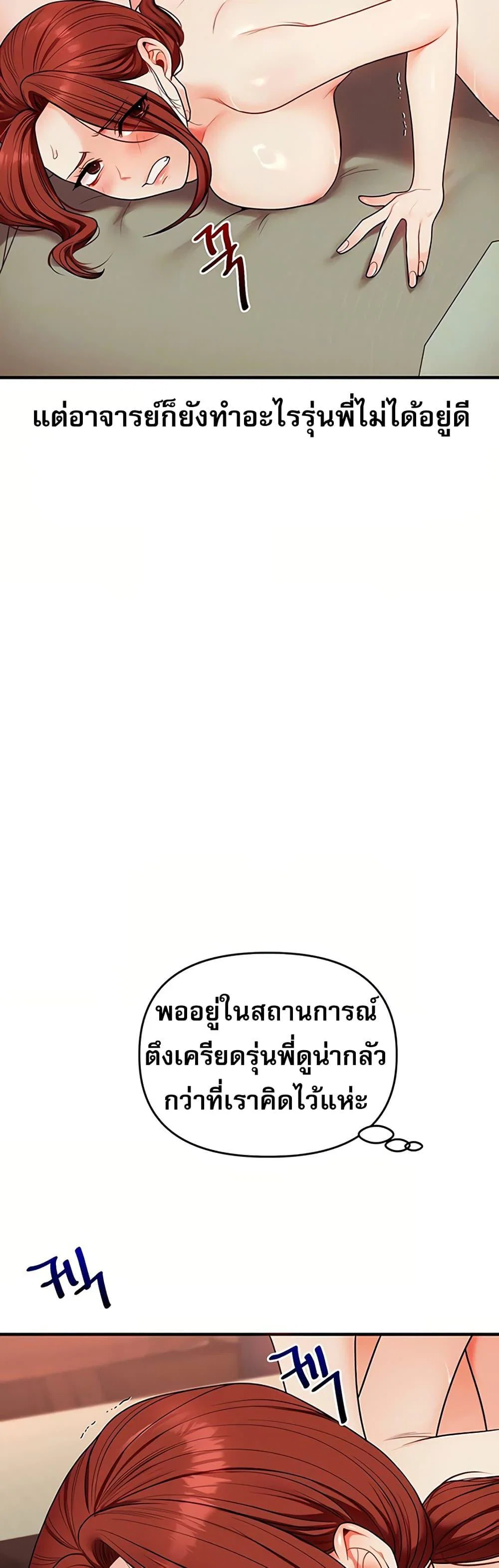 การกลับทิศทางของความสัมพันธ์ ตอนที่ 112 หน้า 10 - โดจินแปลไทย