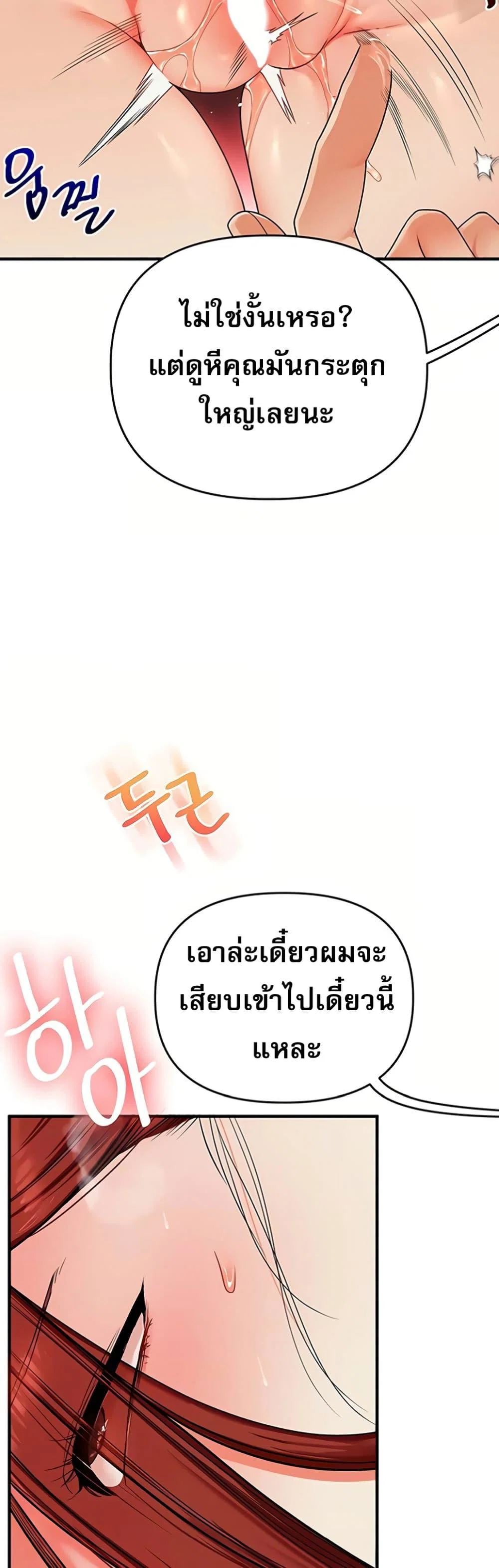 การกลับทิศทางของความสัมพันธ์ ตอนที่ 112 หน้า 14 - โดจินแปลไทย