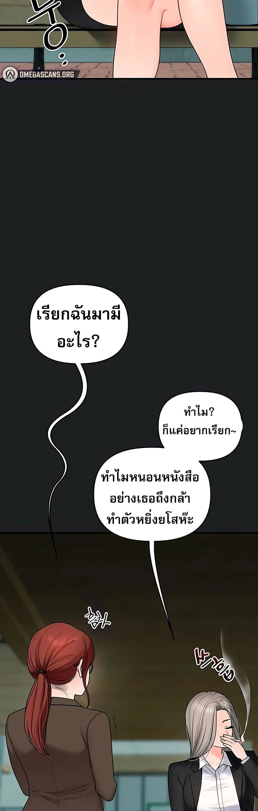 การกลับทิศทางของความสัมพันธ์ ตอนที่ 112 หน้า 2 - โดจินแปลไทย