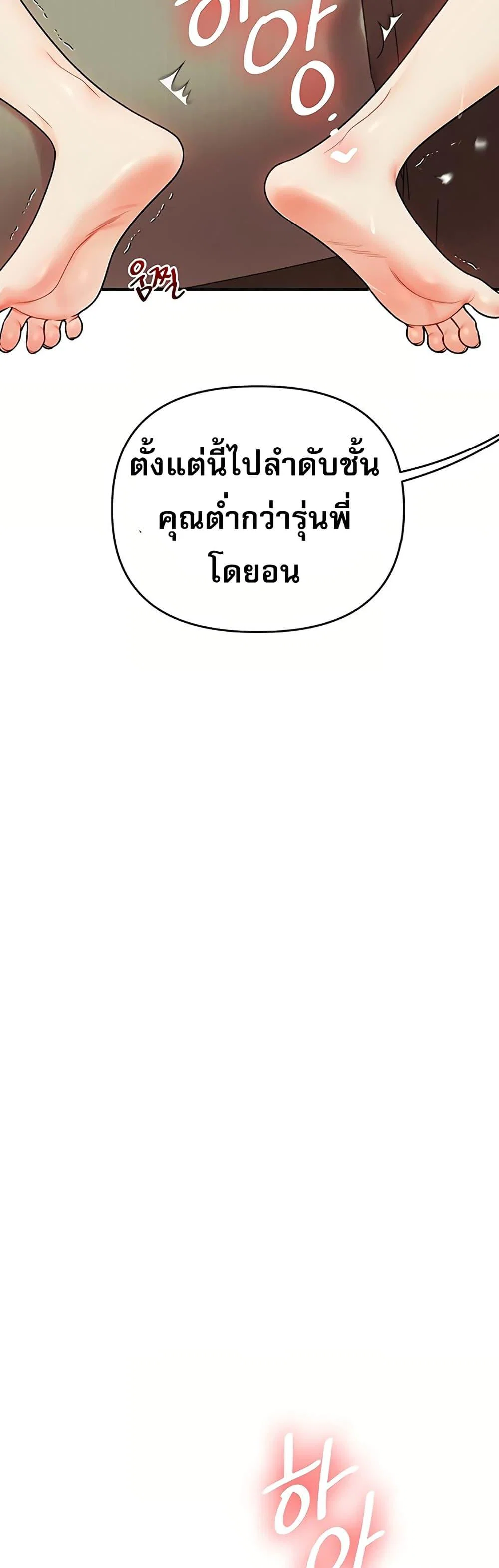 การกลับทิศทางของความสัมพันธ์ ตอนที่ 112 หน้า 34 - โดจินแปลไทย