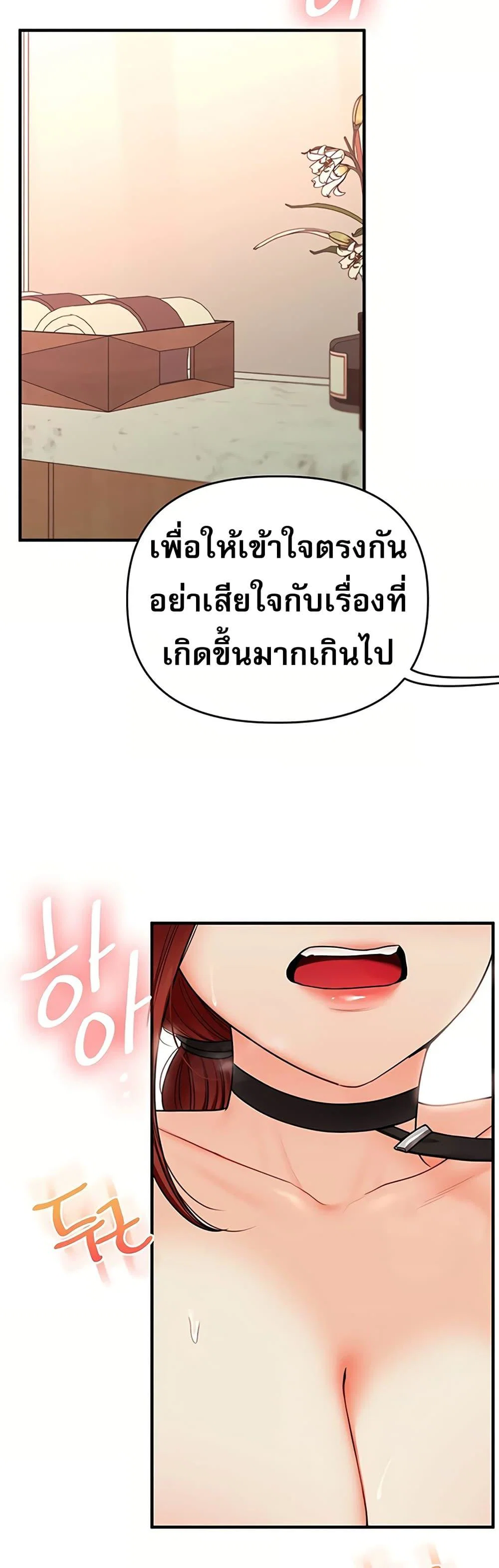 การกลับทิศทางของความสัมพันธ์ ตอนที่ 112 หน้า 35 - โดจินแปลไทย