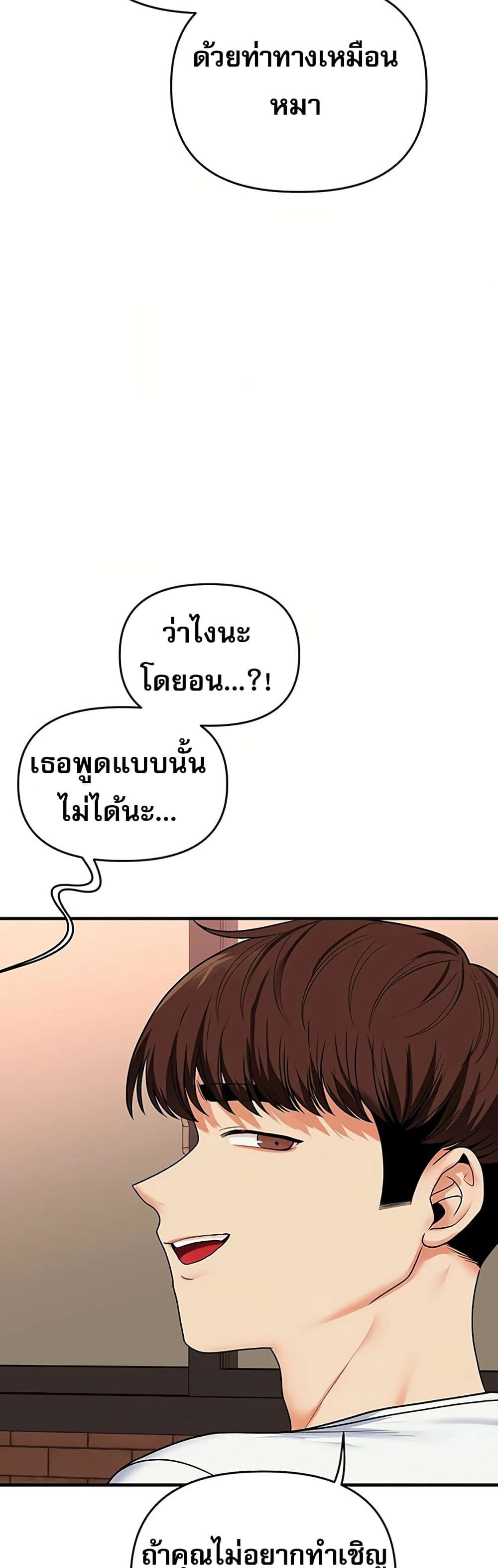 การกลับทิศทางของความสัมพันธ์ ตอนที่ 112 หน้า 42 - โดจินแปลไทย