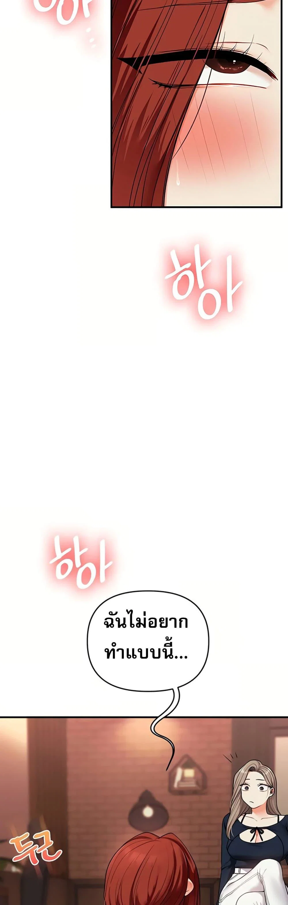 การกลับทิศทางของความสัมพันธ์ ตอนที่ 112 หน้า 48 - โดจินแปลไทย