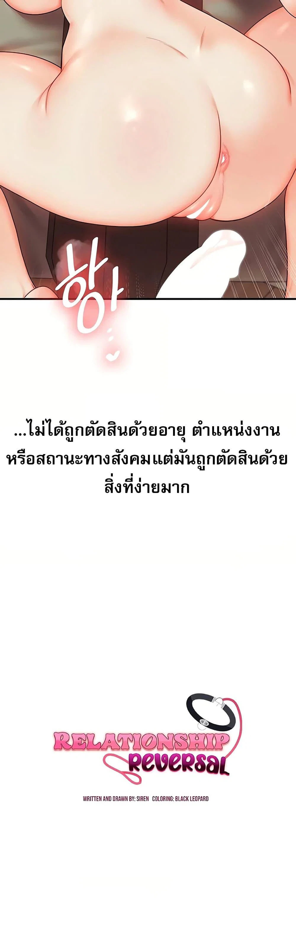 การกลับทิศทางของความสัมพันธ์ ตอนที่ 112 หน้า 5 - โดจินแปลไทย
