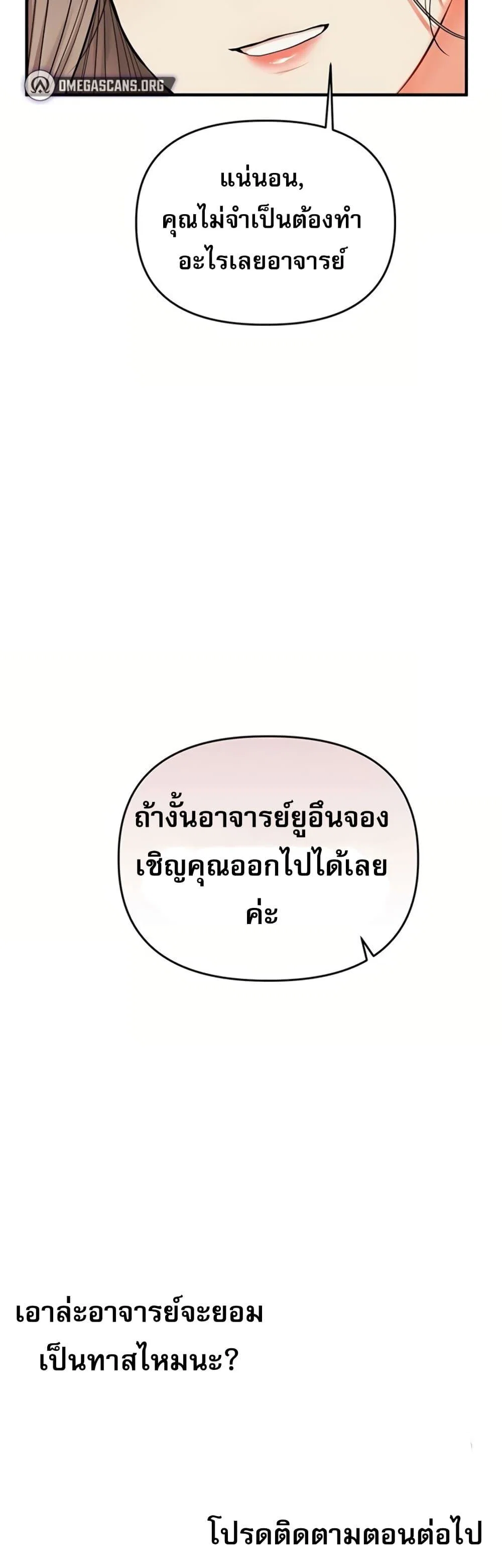 การกลับทิศทางของความสัมพันธ์ ตอนที่ 112 หน้า 50 - โดจินแปลไทย