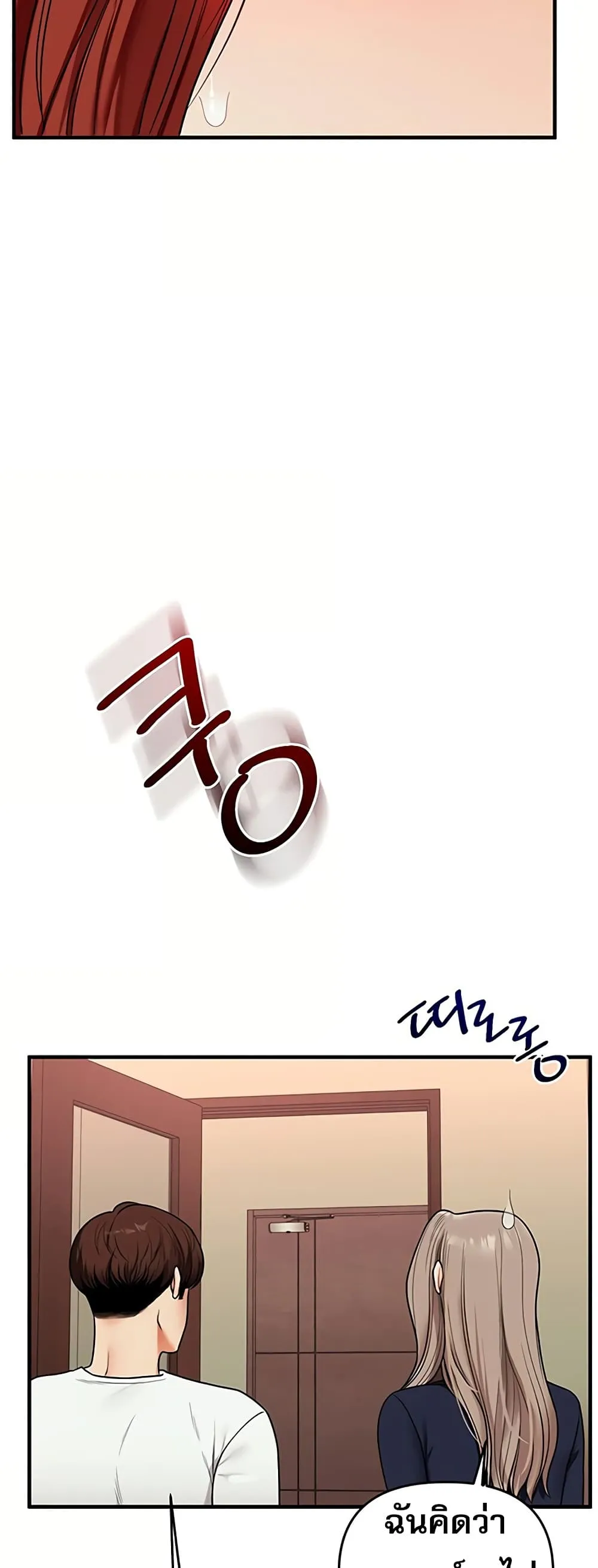 การกลับทิศทางของความสัมพันธ์ ตอนที่ 113 หน้า 14 - โดจินแปลไทย