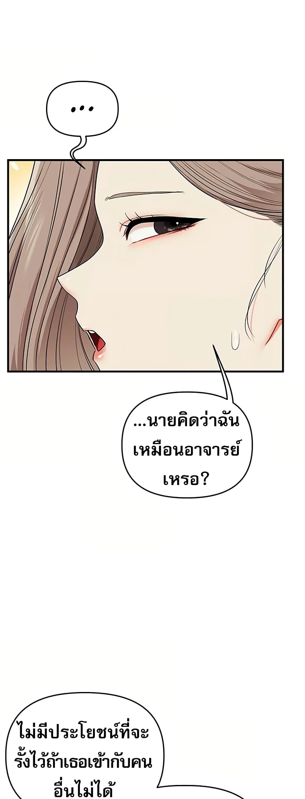 การกลับทิศทางของความสัมพันธ์ ตอนที่ 113 หน้า 17 - โดจินแปลไทย