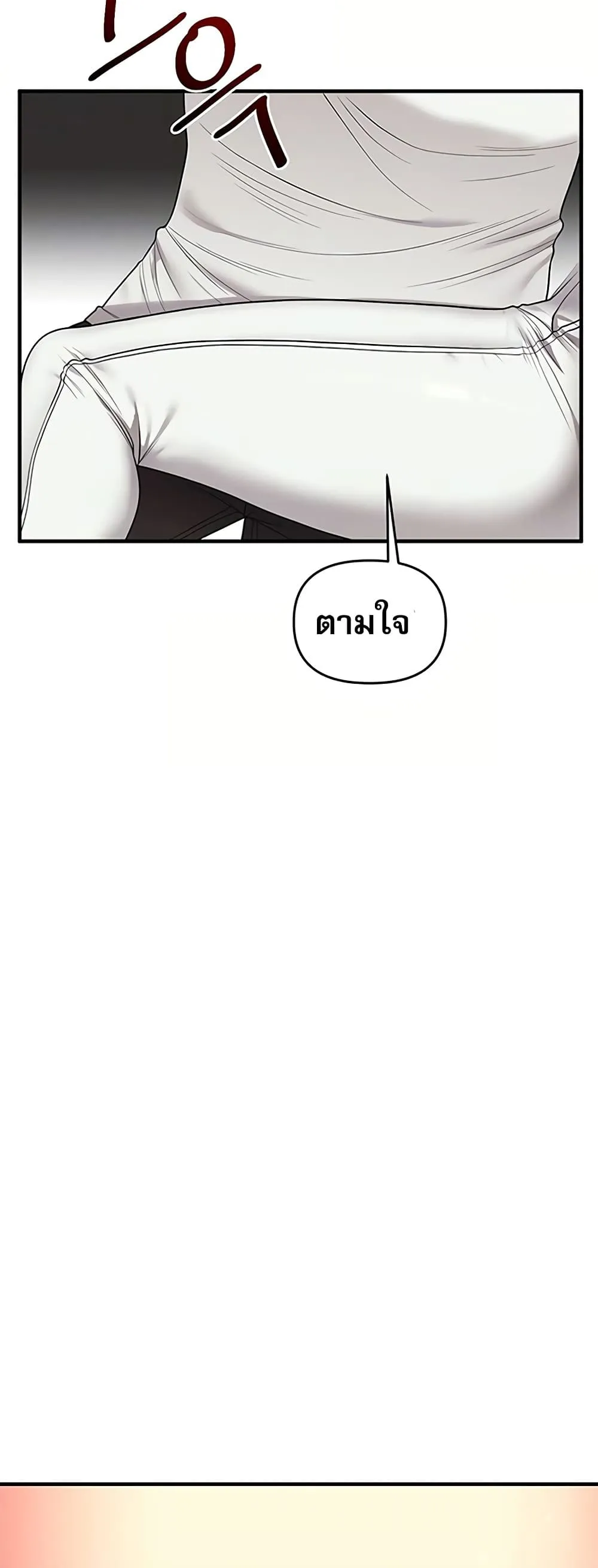 การกลับทิศทางของความสัมพันธ์ ตอนที่ 113 หน้า 19 - โดจินแปลไทย