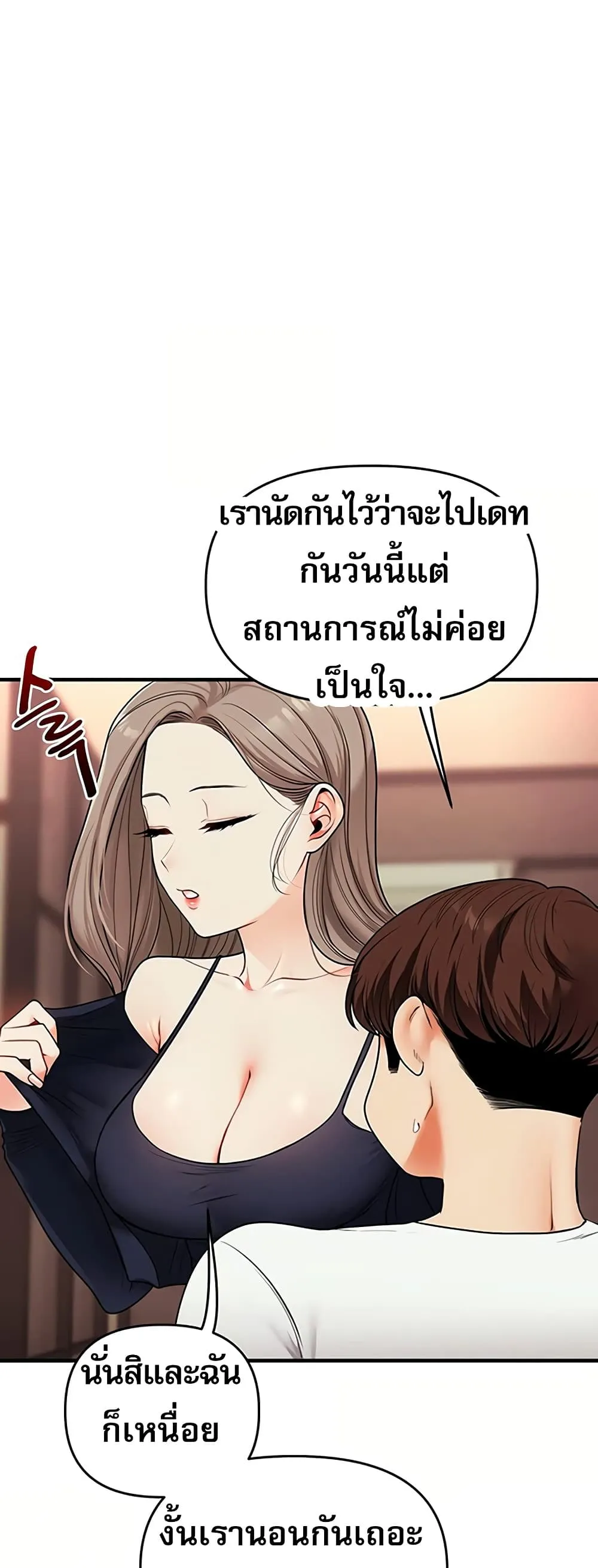 การกลับทิศทางของความสัมพันธ์ ตอนที่ 113 หน้า 23 - โดจินแปลไทย