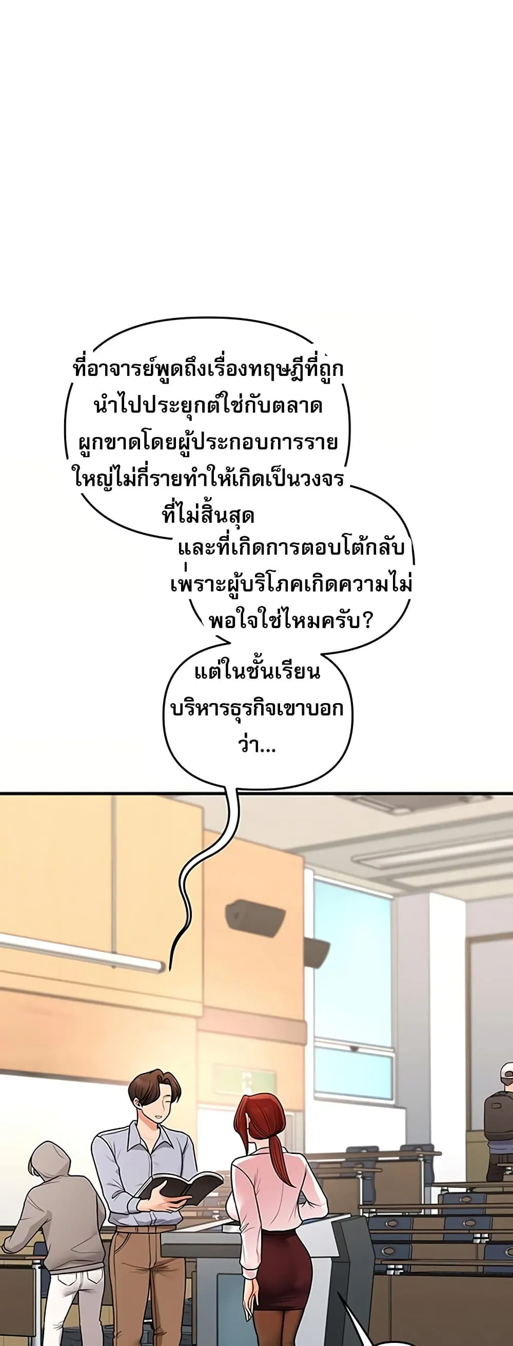การกลับทิศทางของความสัมพันธ์ ตอนที่ 113 หน้า 31 - โดจินแปลไทย