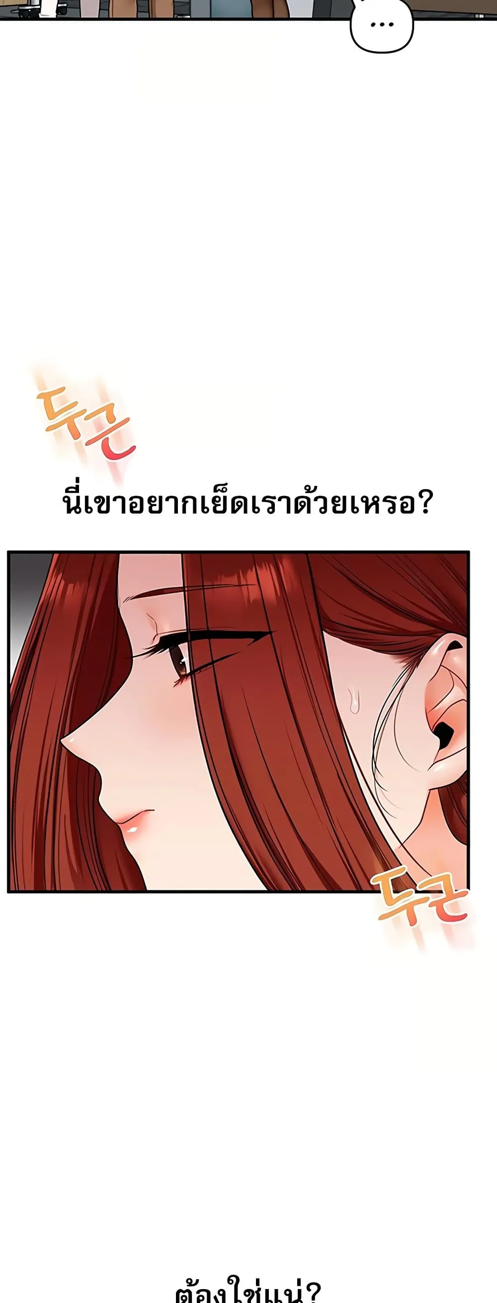 การกลับทิศทางของความสัมพันธ์ ตอนที่ 113 หน้า 32 - โดจินแปลไทย