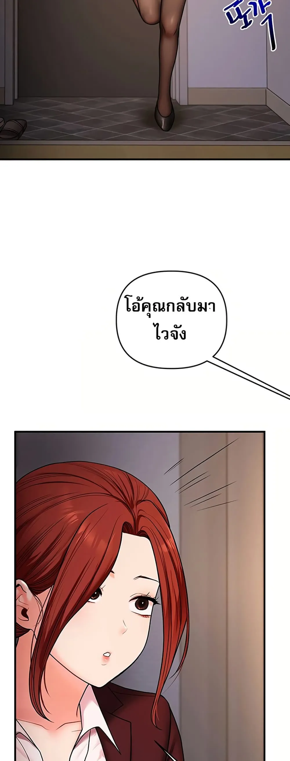 การกลับทิศทางของความสัมพันธ์ ตอนที่ 113 หน้า 45 - โดจินแปลไทย