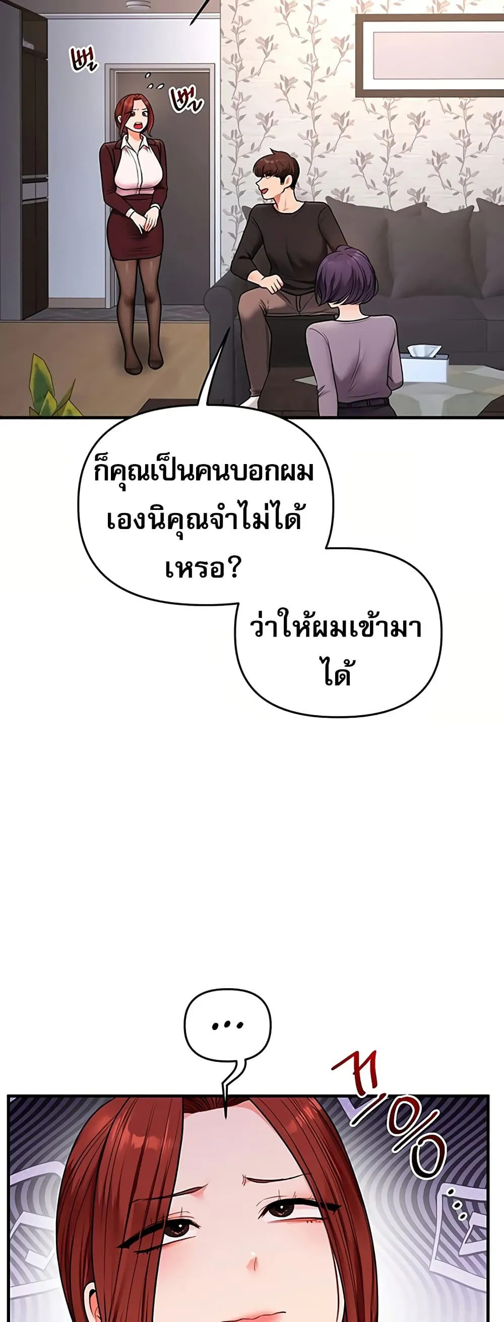 การกลับทิศทางของความสัมพันธ์ ตอนที่ 113 หน้า 50 - โดจินแปลไทย