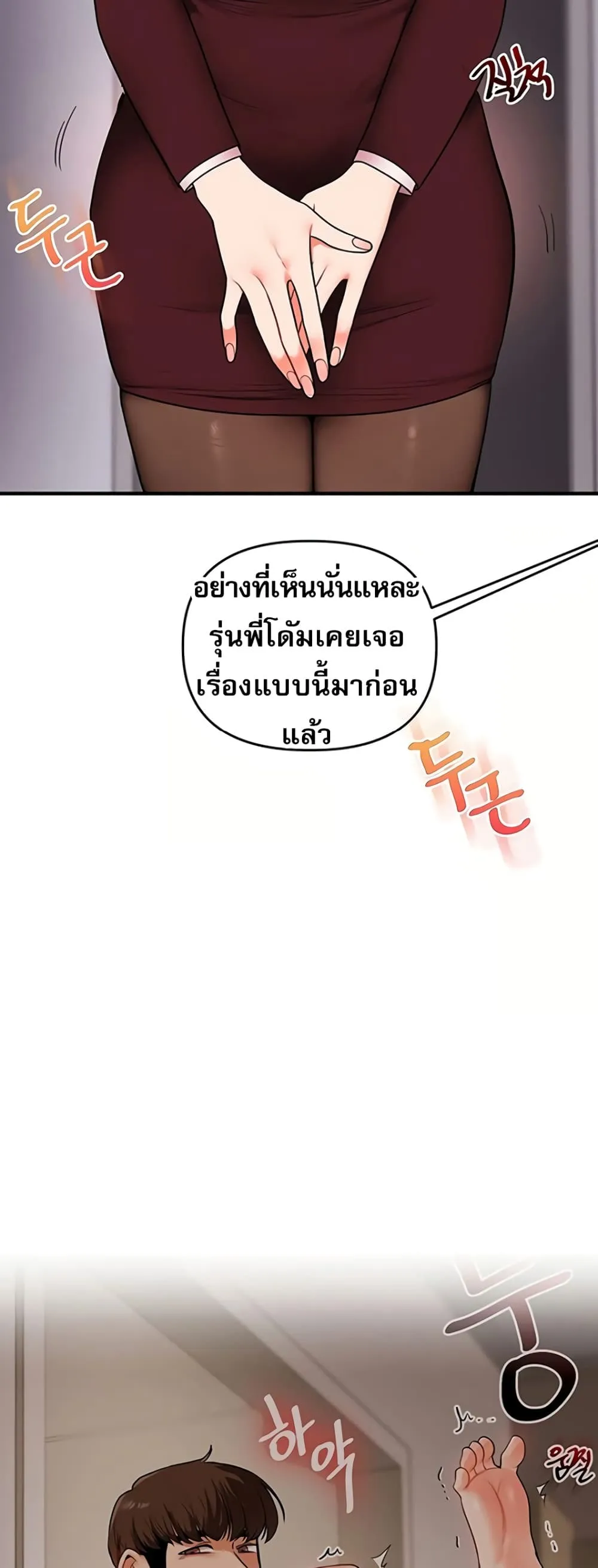 การกลับทิศทางของความสัมพันธ์ ตอนที่ 113 หน้า 57 - โดจินแปลไทย