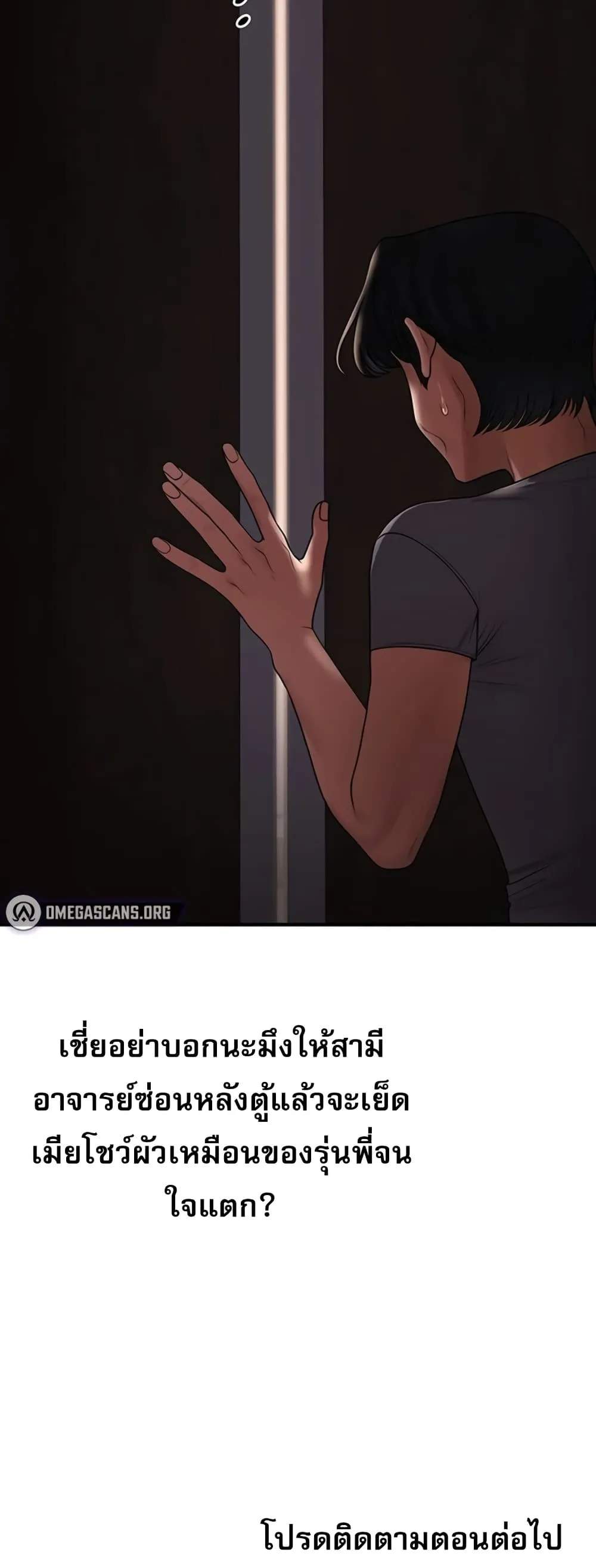 การกลับทิศทางของความสัมพันธ์ ตอนที่ 113 หน้า 61 - โดจินแปลไทย