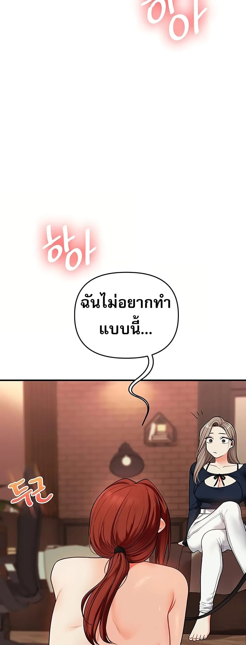 การกลับทิศทางของความสัมพันธ์ ตอนที่ 113 หน้า 7 - โดจินแปลไทย
