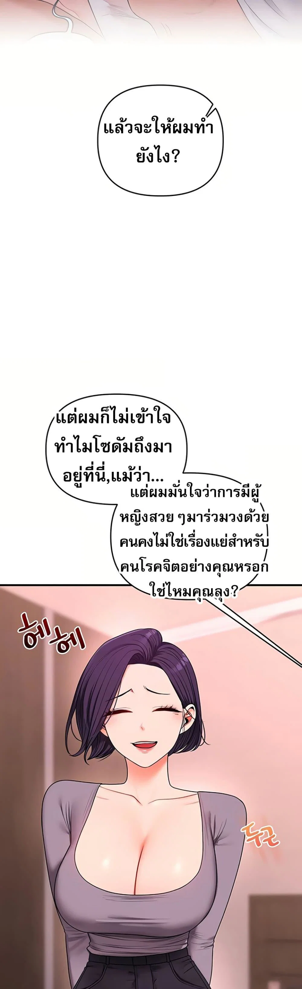 การกลับทิศทางของความสัมพันธ์ ตอนที่ 114 หน้า 14 - โดจินแปลไทย