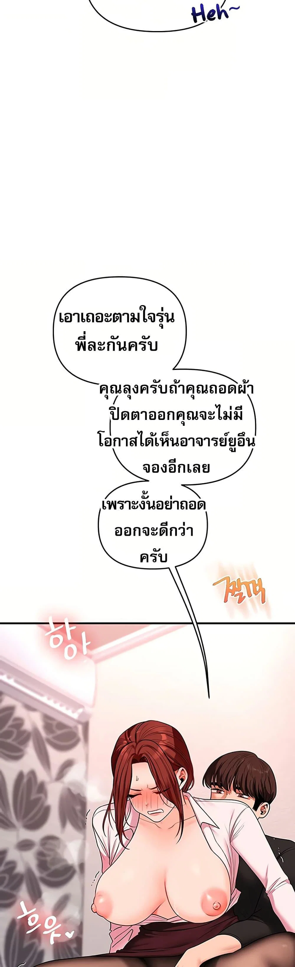 การกลับทิศทางของความสัมพันธ์ ตอนที่ 114 หน้า 19 - โดจินแปลไทย