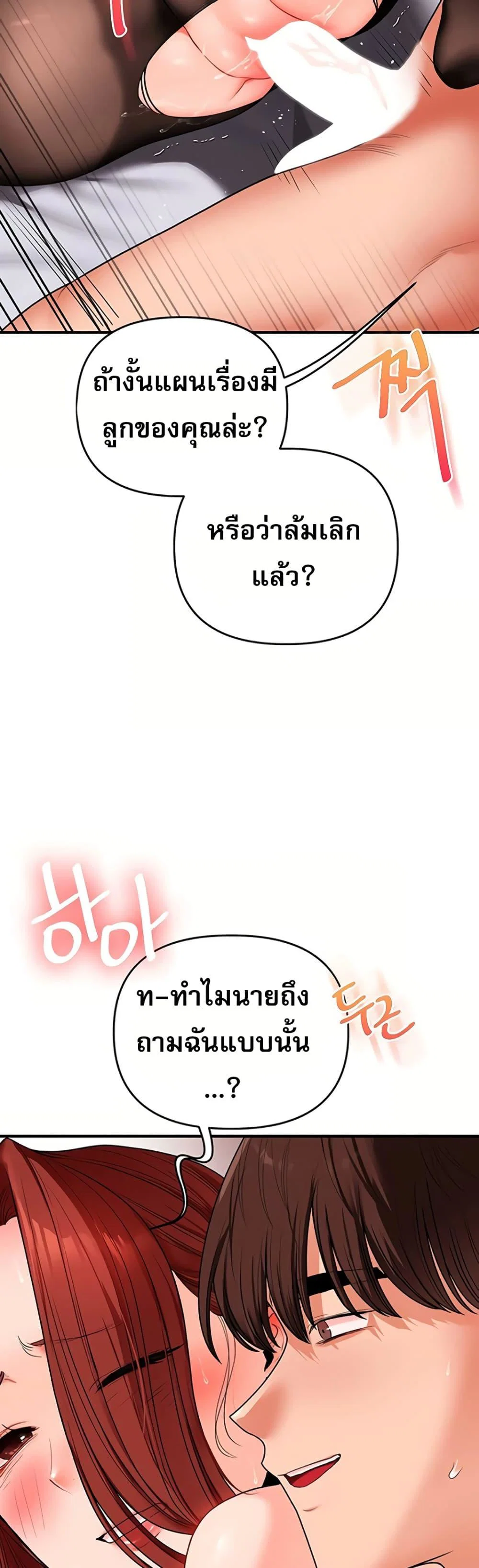 การกลับทิศทางของความสัมพันธ์ ตอนที่ 114 หน้า 36 - โดจินแปลไทย