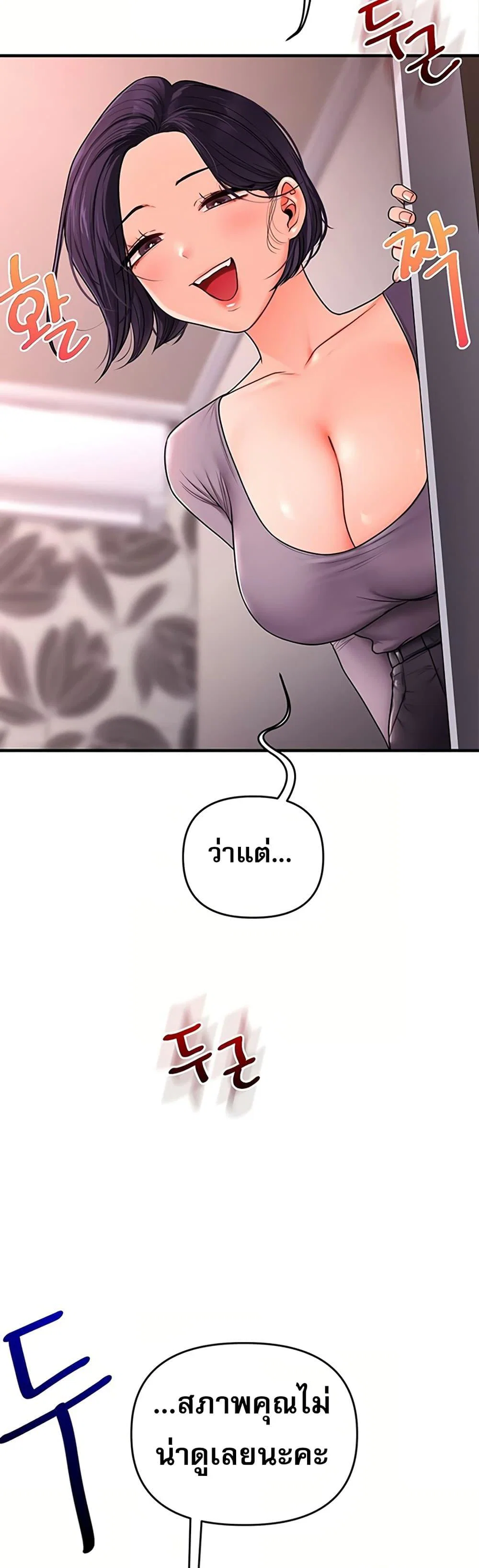 การกลับทิศทางของความสัมพันธ์ ตอนที่ 114 หน้า 6 - โดจินแปลไทย